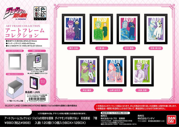 『ジョジョの奇妙な冒険 ダイヤモンドは砕けない』アートフレームコレクション  彩色影絵【BOX】